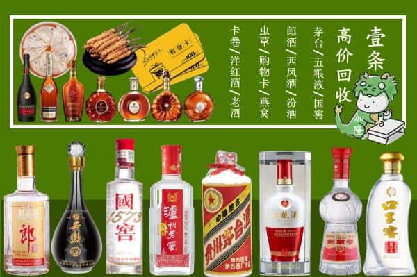 临沧镇康县回收名酒哪家好