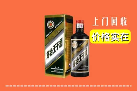 诚信求购:临沧镇康县高价回收王子酒